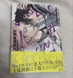 ウルフハウンド 芽玖いろは BL コミックのサムネイル