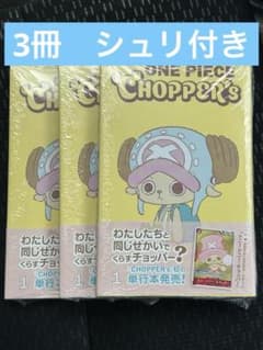 ONEPIECE CHIPPER'S チョッパーズ シュリンク付 - メルカリ