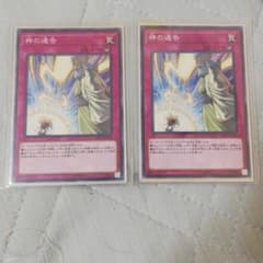 遊戯王 神の通告のサムネイル
