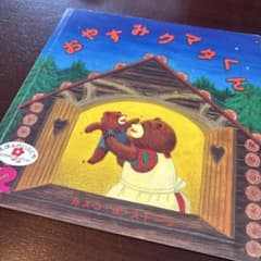 おやすみクマタくん 絵本のサムネイル