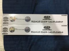 マジシャンズ・コンビネーション　デュエルセットのサムネイル