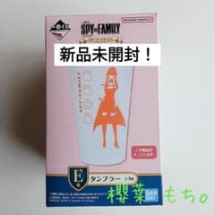 【新品未開封・正規品】一番くじ スパイファミリー　E賞　タンブラー　ヨルのサムネイル