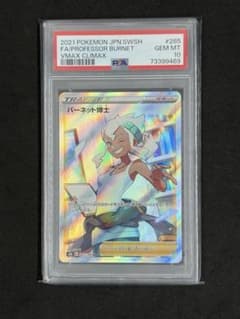 バーネット博士 SR S8b 265/184 PSA10 ポケモンカードのサムネイル