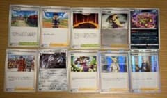 ポケモンカード トレーナーズ サポート スタジアム 10枚セットのサムネイル