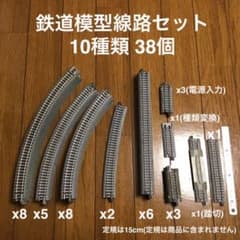 KATO 鉄道模型線路セット 11種類 46本のサムネイル