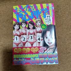おとなの1ページ心理学 6 ゆうきゆう ソウのサムネイル
