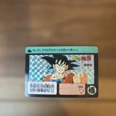1990年ドラゴンボール カードダス 孫悟空 211 - メルカリ