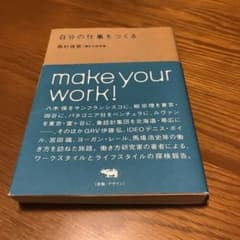 自分の仕事をつくるのサムネイル