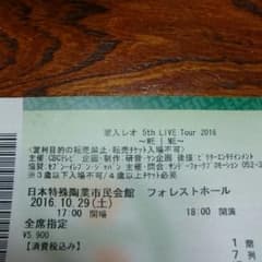 家入レオ 愛知県 10月29日 チケットのサムネイル