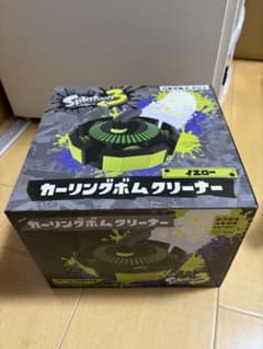 スプラトゥーン3 カーリングボムクリーナー イエロー