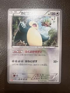え*示様 カビゴン PROMO XYシリーズプロモーションカード PROMO 1のサムネイル
