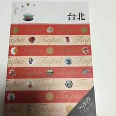 台北 旅行ガイドのサムネイル