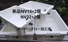 新品NV-BOX、Nコンテナ13L・2個+ 22L・2個のセット。計ホワイト4個