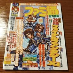 週刊ファミ通　No.702　ファイナルファンタジーXIのサムネイル