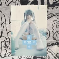 えなこ　写真集　健全育成のサムネイル