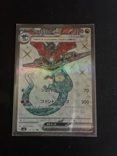 ドラパルトex SR スカーレット&バイオレット 拡張パック 変幻の仮面のサムネイル