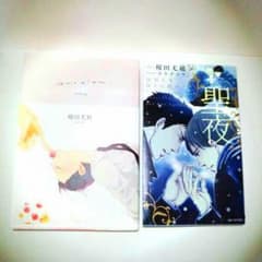 榎田尤利「erotica」「聖夜」小説セットのサムネイル