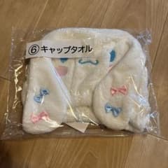 一番くじ　シナモンロール　キャップタオルのサムネイル