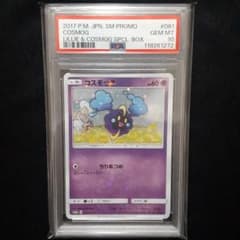 ポケモンカードゲーム コスモッグ プロモ 081/SM-P PSA10 - メルカリ