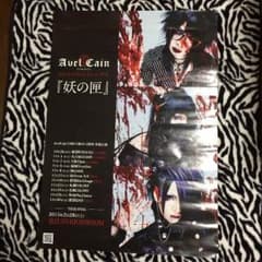 AvelCain ポスターのサムネイル