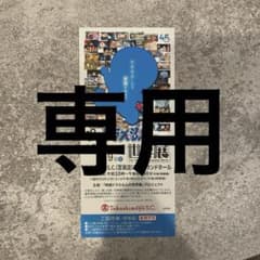 映画ドラえもんの世界展　京都招待券１枚のサムネイル