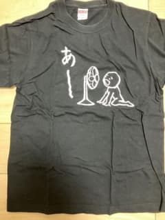 頭の悪いTシャツ あ〜〜 プリント ブラック Mのサムネイル