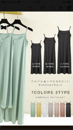 ロングキャミソールワンピのサムネイル