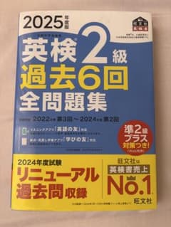 英検2級過去問のサムネイル