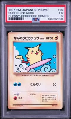 PSA5】 なみのりピカチュウ 月刊コロコロコミック 光沢あり 旧裏