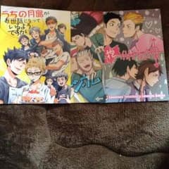 みみ様専用 ハイキュー同人誌 セットのサムネイル