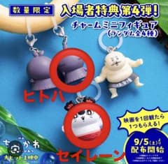 映画ちいかわ 入場者特典 セイレーン ヒトハ 2種セットのサムネイル