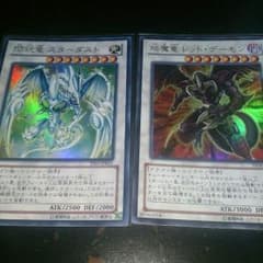 閃光竜 スターダストと、えん魔竜 レッドデーモン セットのサムネイル