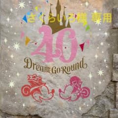 さくらいろ様 専用のサムネイル