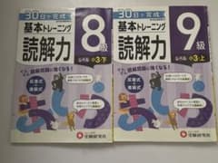 小学基本トレーニング国語読解力 8級 9級のサムネイル