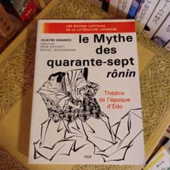 ★フランス語・洋書 / 赤穂浪士 忠臣蔵 兼好法師物見車 碁盤太平記 ☆フランス語・洋書 / 赤穂浪士 忠臣蔵 兼好法師物見車 碁盤太平記