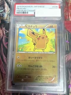 ポケモンカード ピカチュウ PSA10のサムネイル