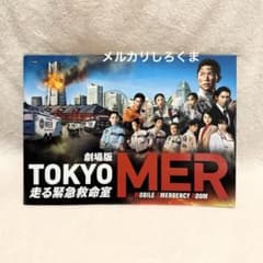 劇場版 TOKYO MER 走る緊急救命室 パンフレット 写真集 ポスター