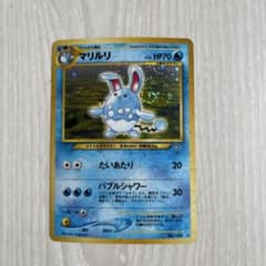 マリルリ No.184★ 旧裏 大玉ホロ 拡張パック第1弾 金、銀、新世界へ マリルリ ポケモンカード 旧裏 neo1弾拡張パック 金、銀、新世界へ