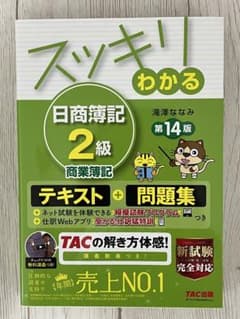 日商簿記 2級 商業簿記のサムネイル