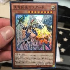 遊戯王 真竜剣皇マスターPのサムネイル