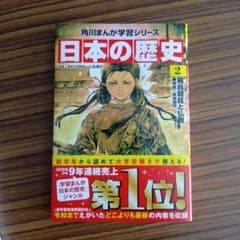 日本の歴史 2 - メルカリ