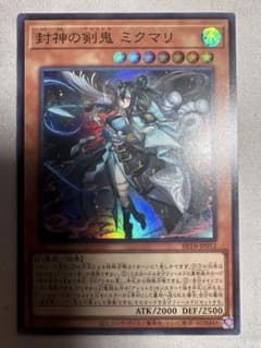 封神の剣鬼　ミクマリ　ウルトラ　遊戯王　ビヨンドのサムネイル