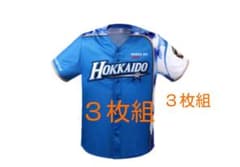 日本ハムファイターズ　来場者配布ユニフォーム３枚組　日ハム　ファイターズのサムネイル