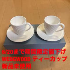 WEDGWOOD ティーカップ＆ソーサー ペアセット - メルカリ
