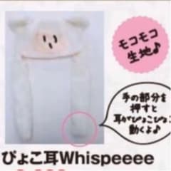 ぴょこ耳ウィスピー　whispeeeeのサムネイル
