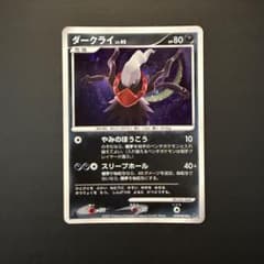 ダークライ LV.40 DPBP#530☆（1st EDITION） - メルカリ