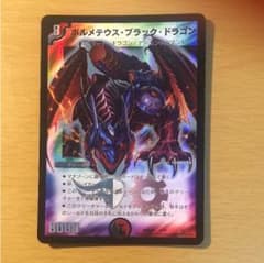 ボルメテウスブラックドラゴンのサムネイル