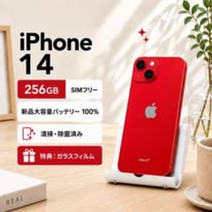 お得！】iPhone14 256GB｜新品大容量バッテリー｜SIMフリー｜特典