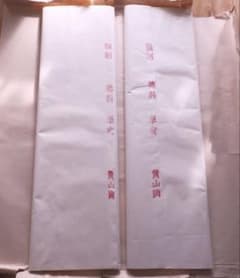 古紙 中国製黄山牌 精製綿料単宣 50枚*2反135*97cm 書道習字宣紙 古紙 中国製黄山牌 精製綿料単宣 50枚*2反135*97cm 書道習字宣紙