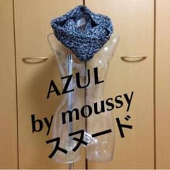 値下げ AZUL スヌードのサムネイル